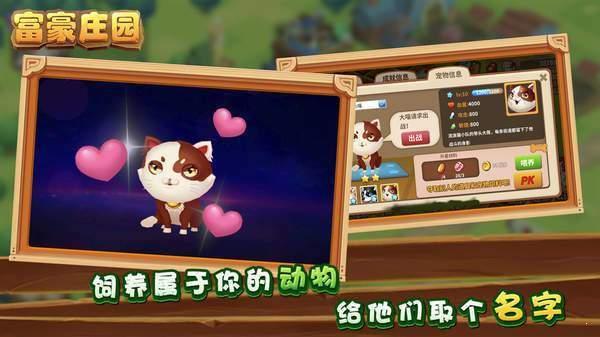 富豪庄园 赚钱版 v5.5.1