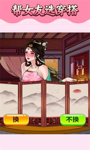 挑选女友穿搭 v5.0.4