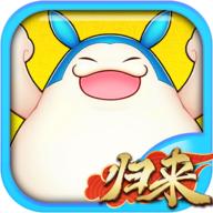 吞食天地归来官方版
