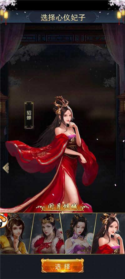 三国后宫团 v5.4.1