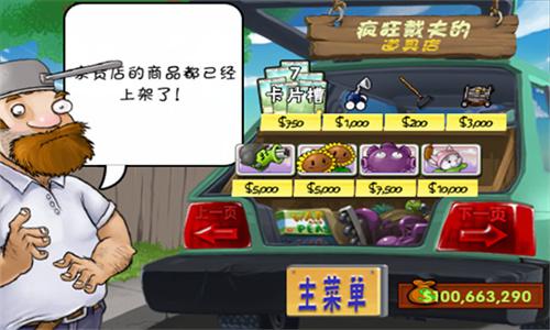 植物大战僵尸单机版(无需联网) v6.4.2