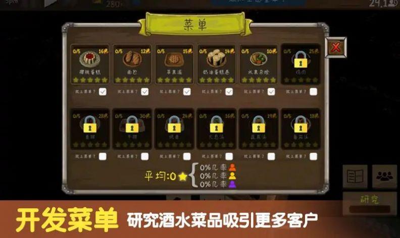 模拟酒馆经营手机版最新版 v6.3.1