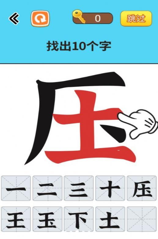找出常见字游戏官方版 v3.5.3