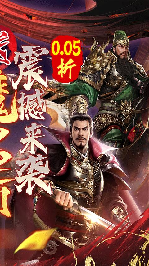 称王魏蜀吴手游 v3.5.3