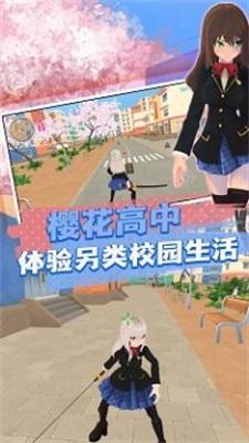 樱花消散的校园游戏安卓版 v3.4.4