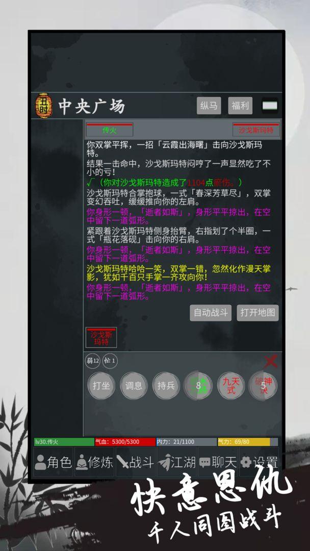 异侠录手游 v5.0.1
