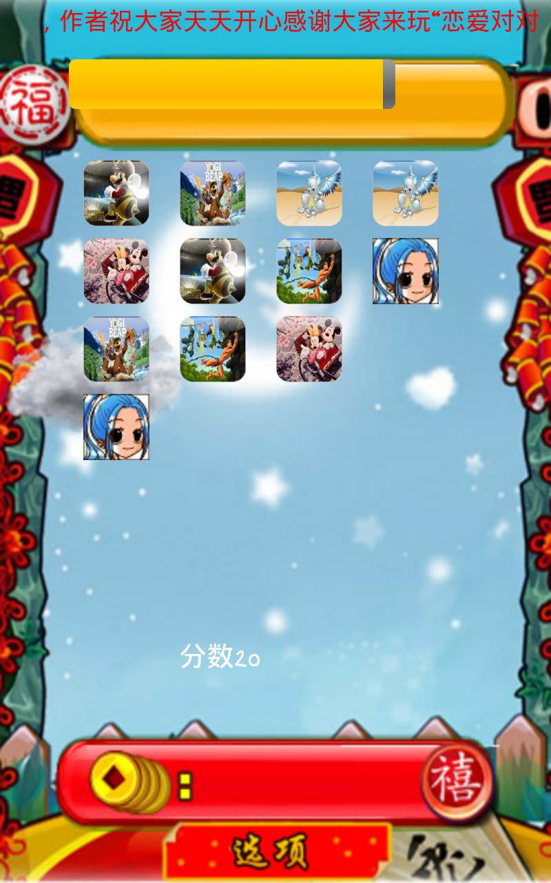 恋爱对对碰 v3.5.3