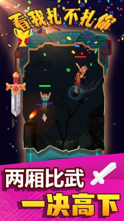看我扎不扎你 v4.2.2