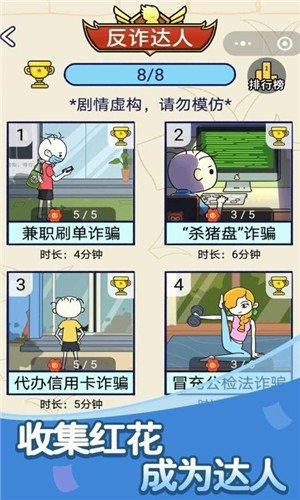 反诈达人 v5.3.4