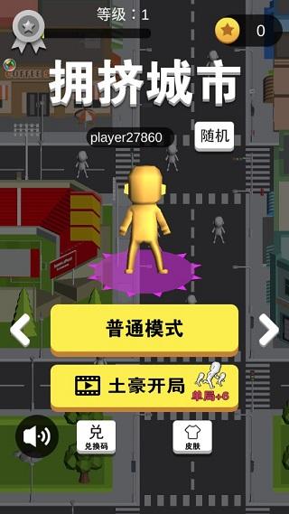 拥挤城市 v5.2.2