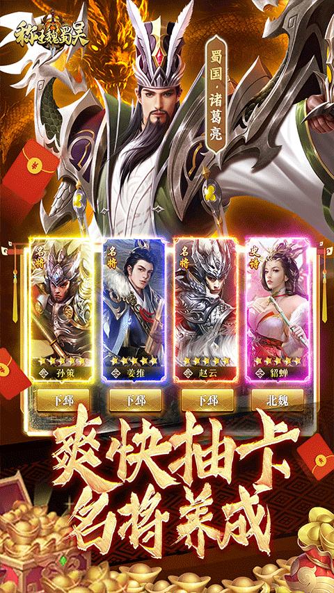 称王魏蜀吴手游 v3.5.3