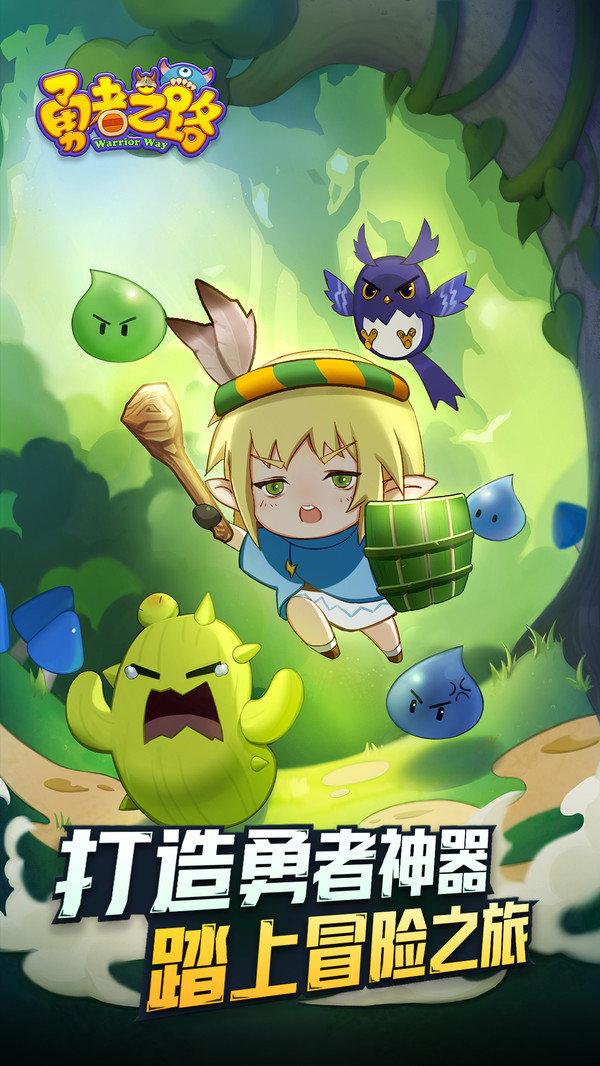 勇者之路手机版 v5.0.4