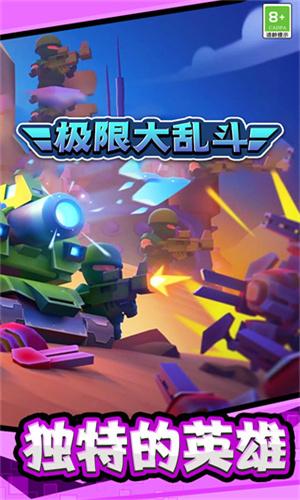 极限大乱斗 v6.3.4