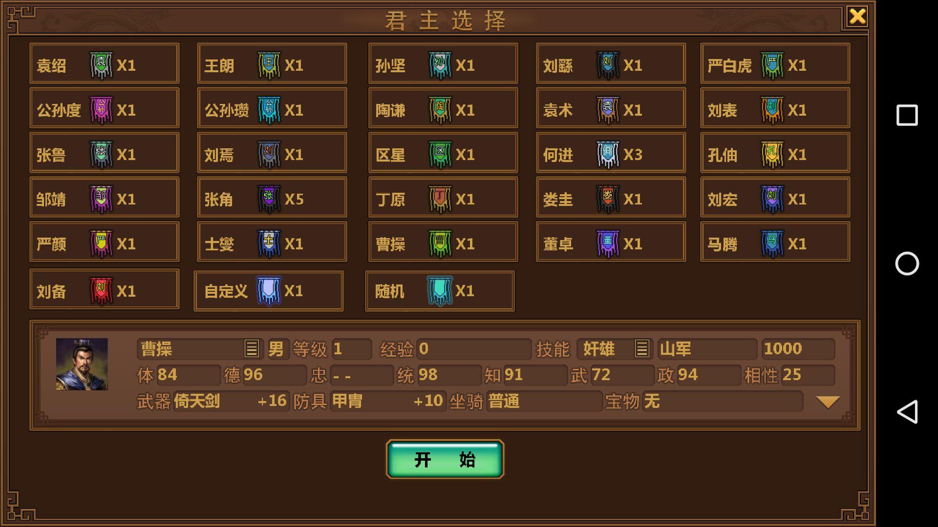 手中三国 v4.5.3