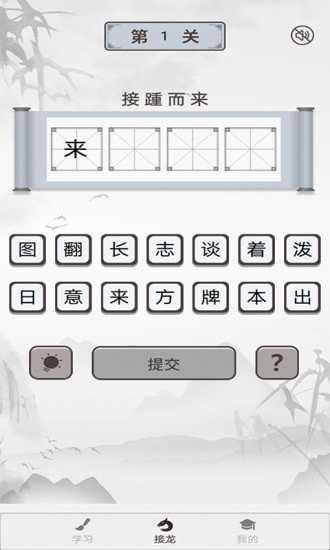 成语淘金 v6.4.3