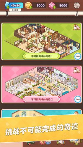 卡哇伊之家中文版 v4.0.1