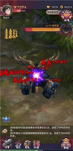 捉妖大天师 v6.4.4