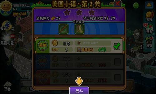 植物大战僵尸全明星版 v3.0.2