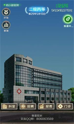 我是院长 v5.0.2