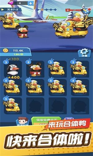 来玩合体鸭 v4.4.1