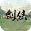少侠的江湖