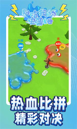 别吃我的史莱姆免广告版 v5.2.2