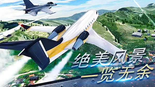 真实开飞机模拟器 v5.5.2