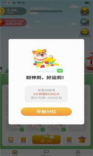 欢乐招财狗 v3.3.4