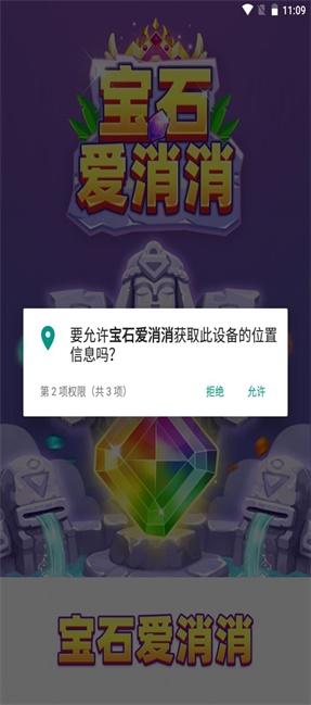 宝石爱消消游戏红包版 v3.4.4