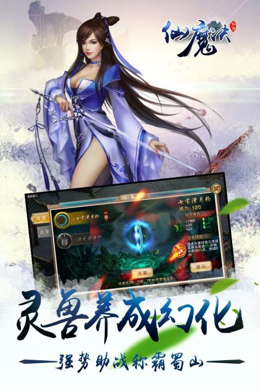 仙魔诀公益服手游 v4.4.4