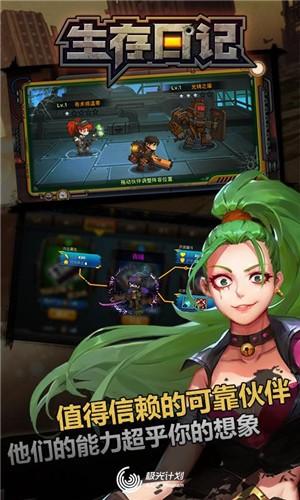生存日记 v6.1.4