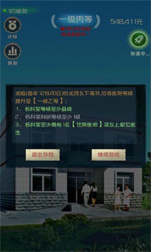 我是院长 v5.0.2