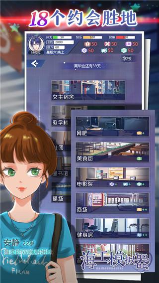海王模拟器 v4.5.4