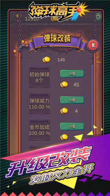 弹球高手 v4.2.4