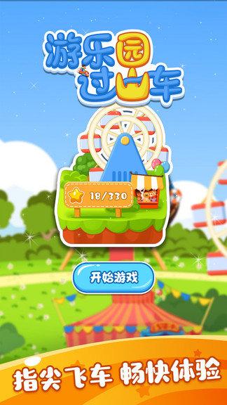 游乐园过山车 v5.1.4