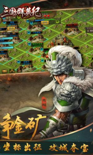 三国群英纪列传官方版 v3.3.1