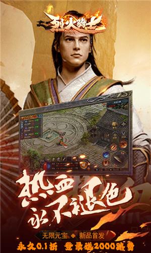 烈火骑士变态版 v4.3.3