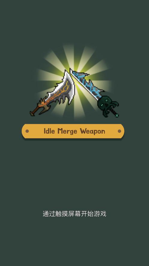 武器战争 v3.4.3