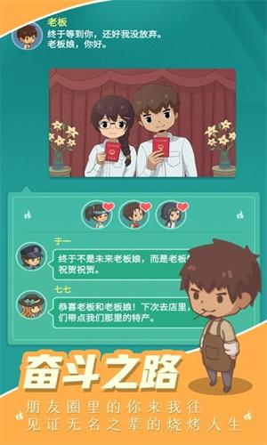 我的烧烤摊免广告版 v5.4.3