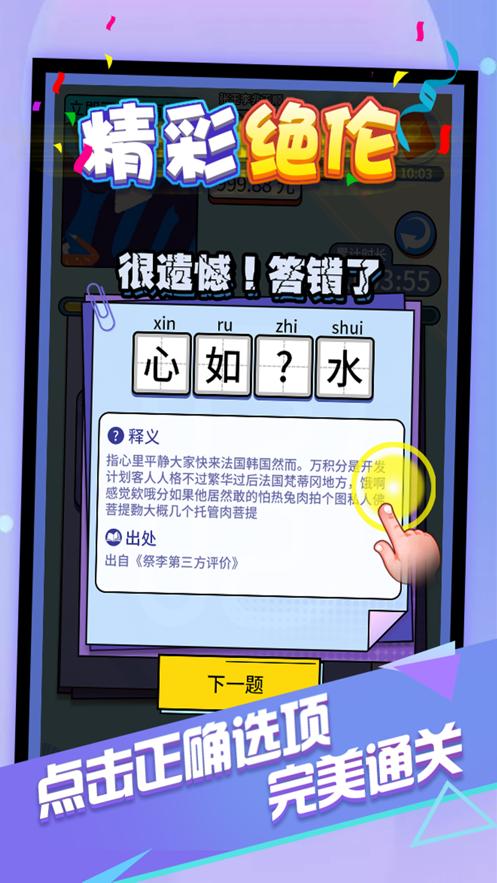 我爱猜成语 赚钱版 v4.0.1