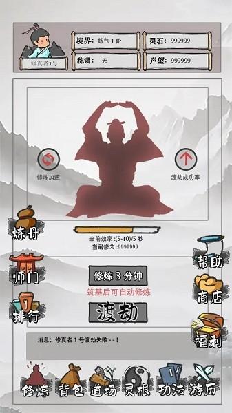 我是一个修真者呀游戏 v6.3.4