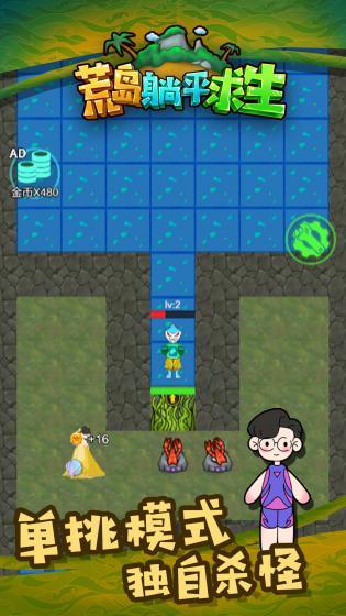 荒岛躺平求生 v3.2.3