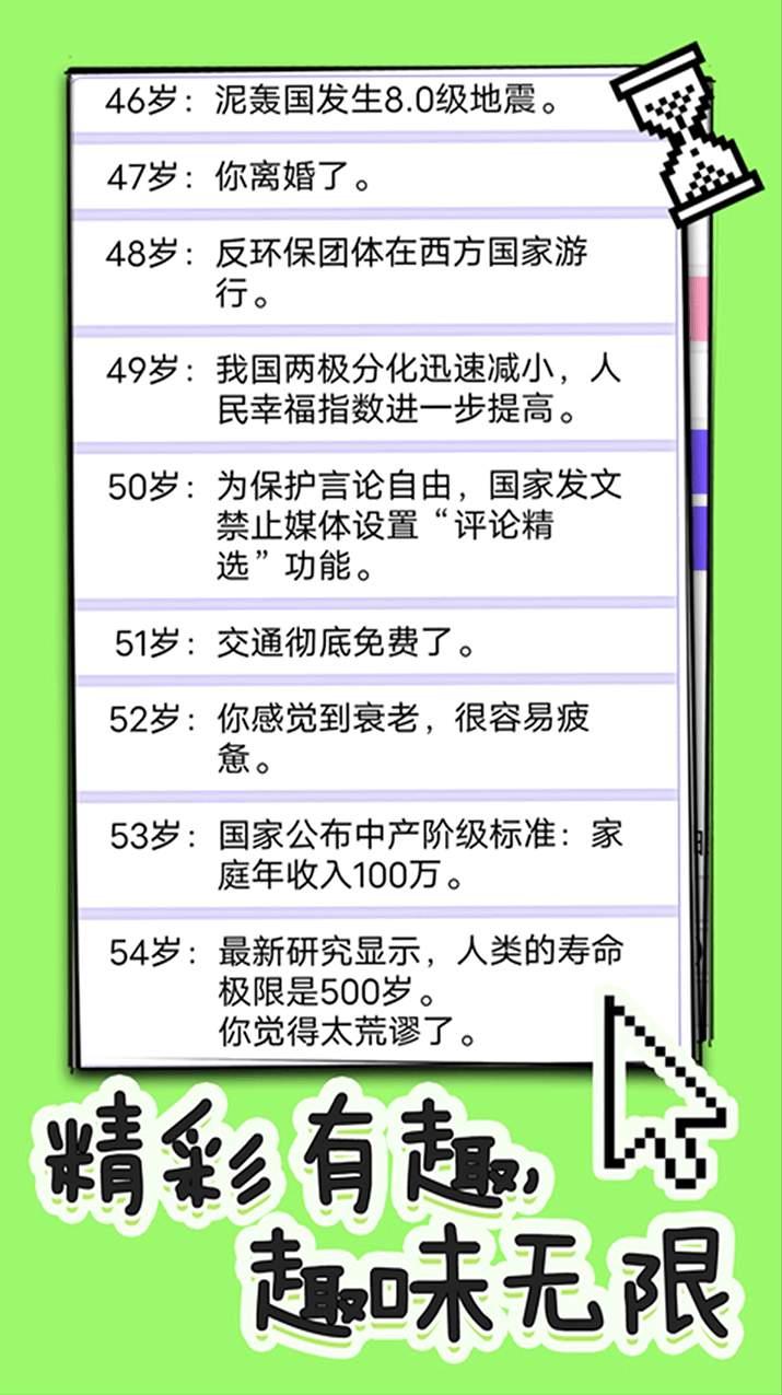 全新人生模拟器 v3.0.3