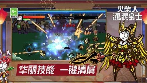 火柴人流浪勇士 v3.5.1