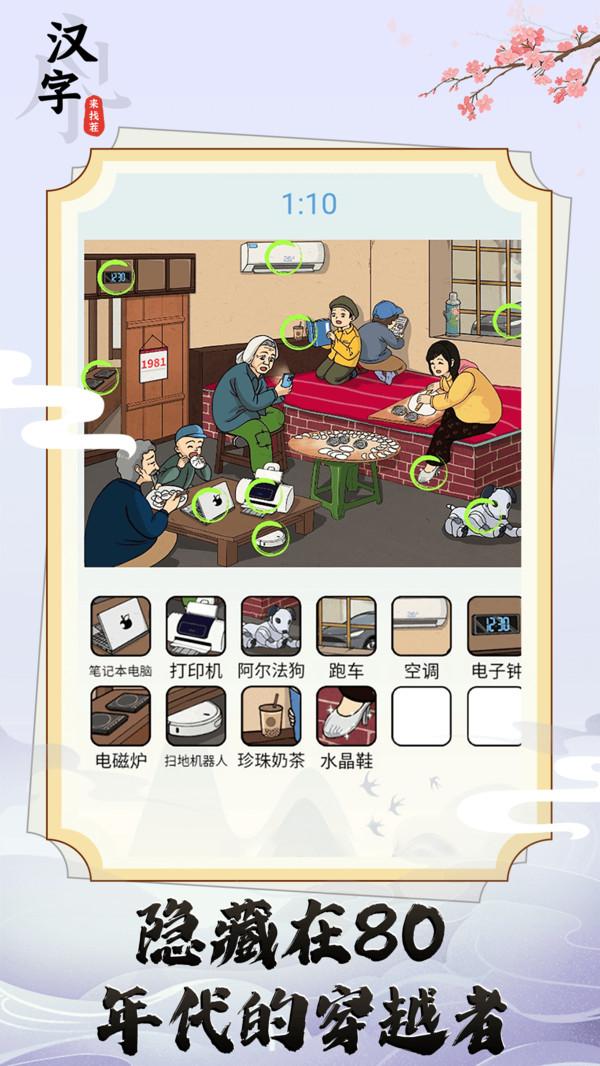 汉字来找茬安卓版 v3.1.4