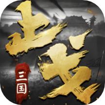 止戈