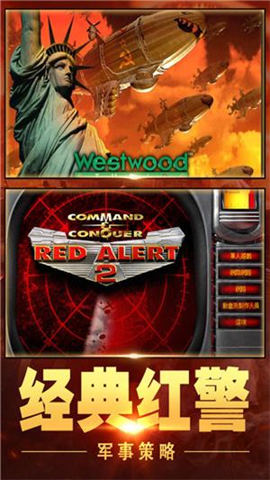 红警大作战 v6.2.4