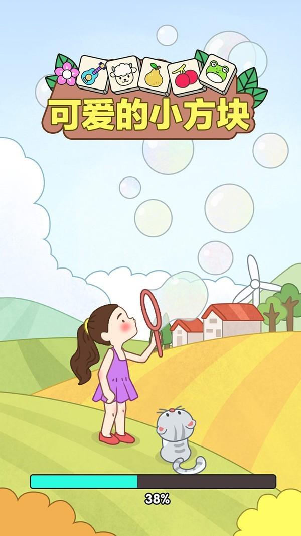 可爱的小方块 v4.3.4