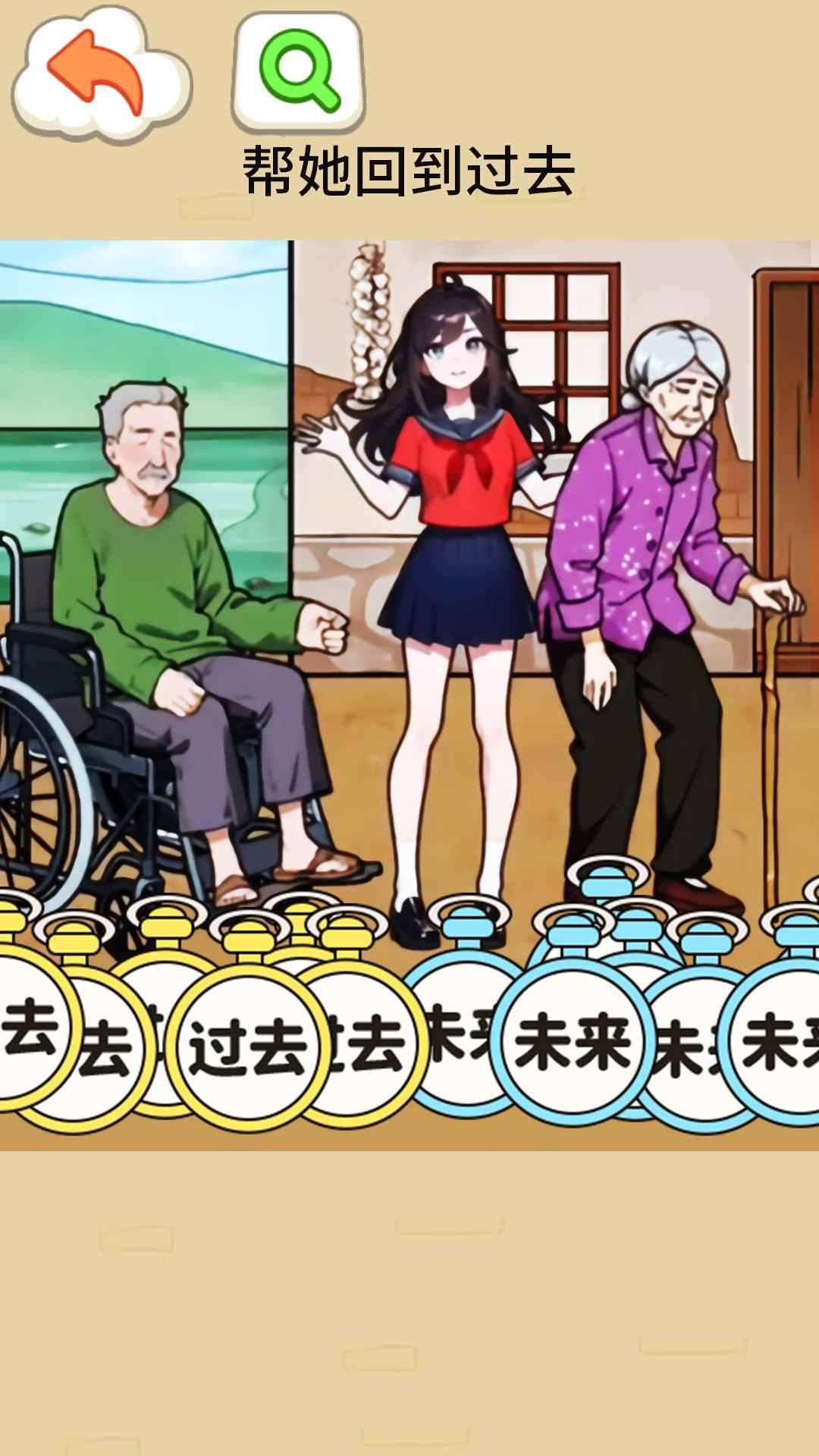 帮她回到过去 v3.4.2