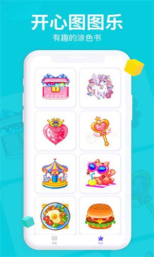 开心图图乐 v4.1.2